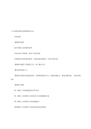 《门店接待流程及销售服务礼仪》.