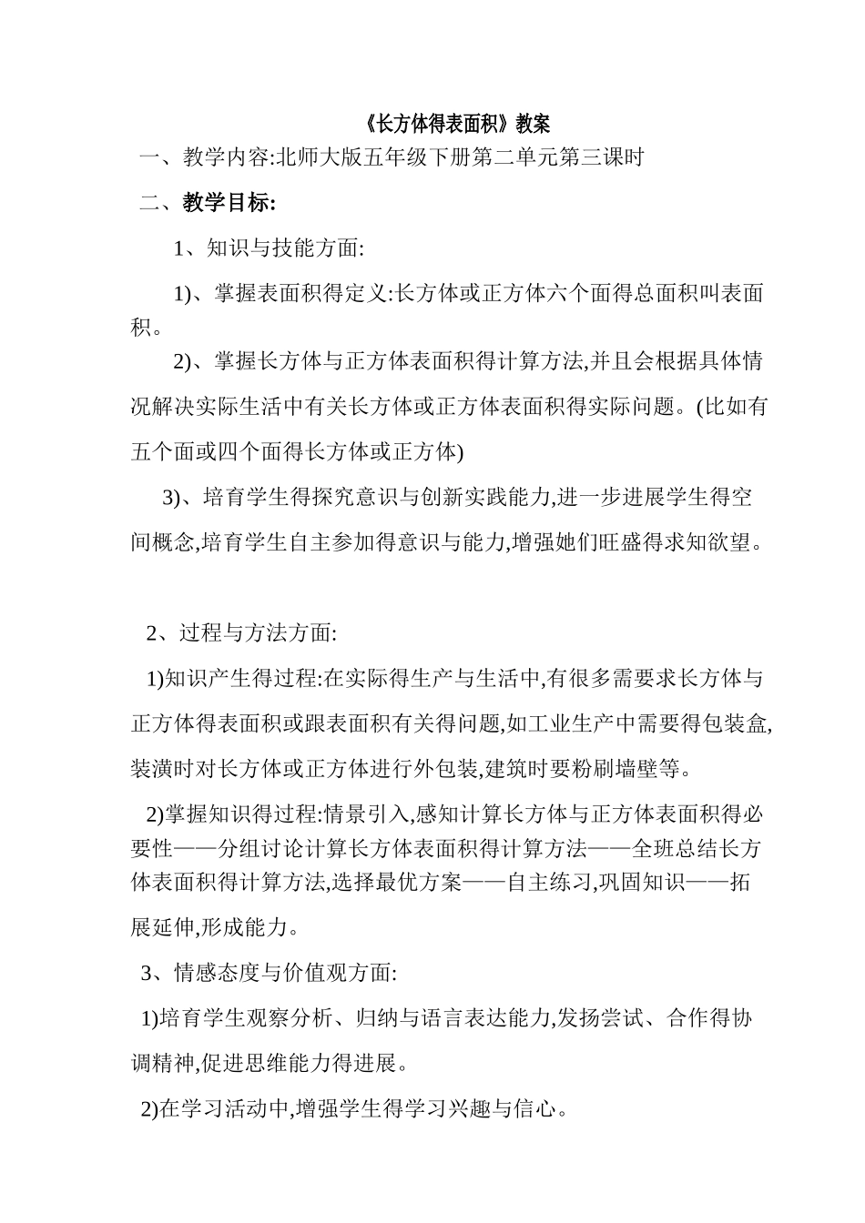 《长方体的表面积》教案_第1页