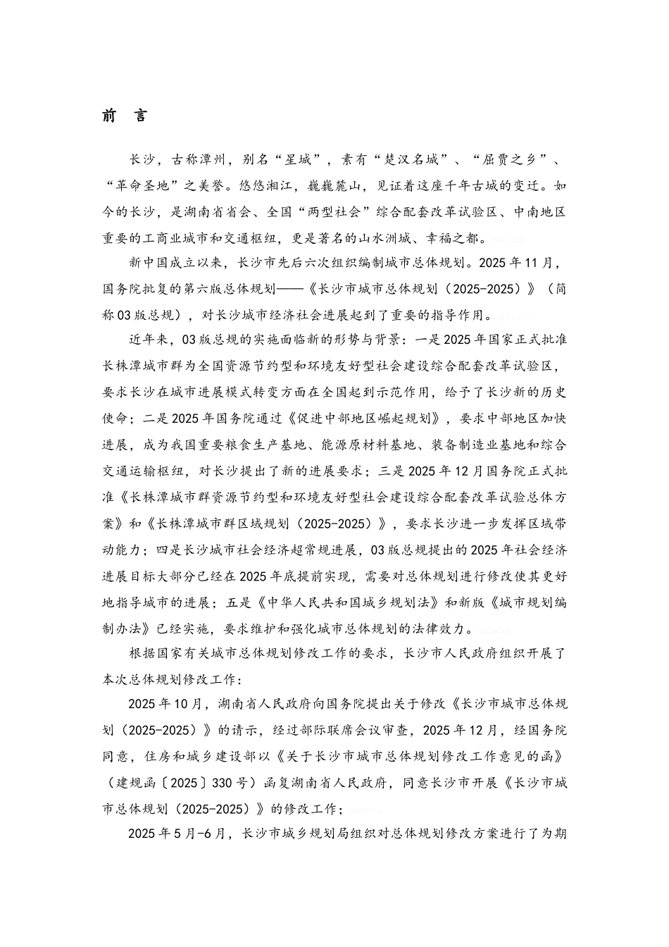 《长沙市城市总体规划》_第2页