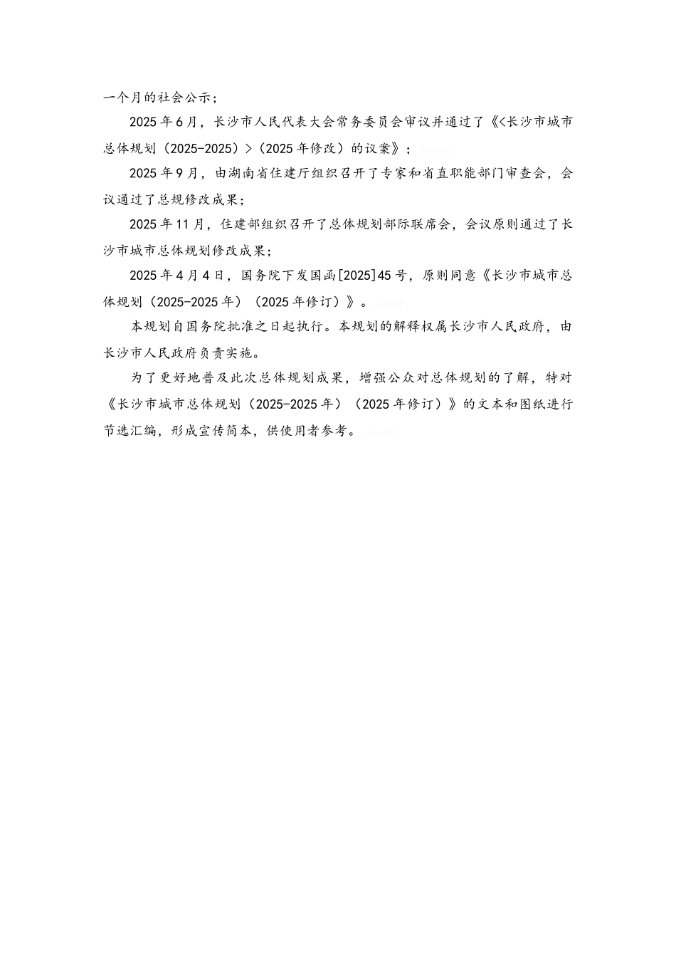 《长沙市城市总体规划》_第3页