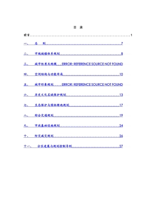 《长沙市城市总体规划》