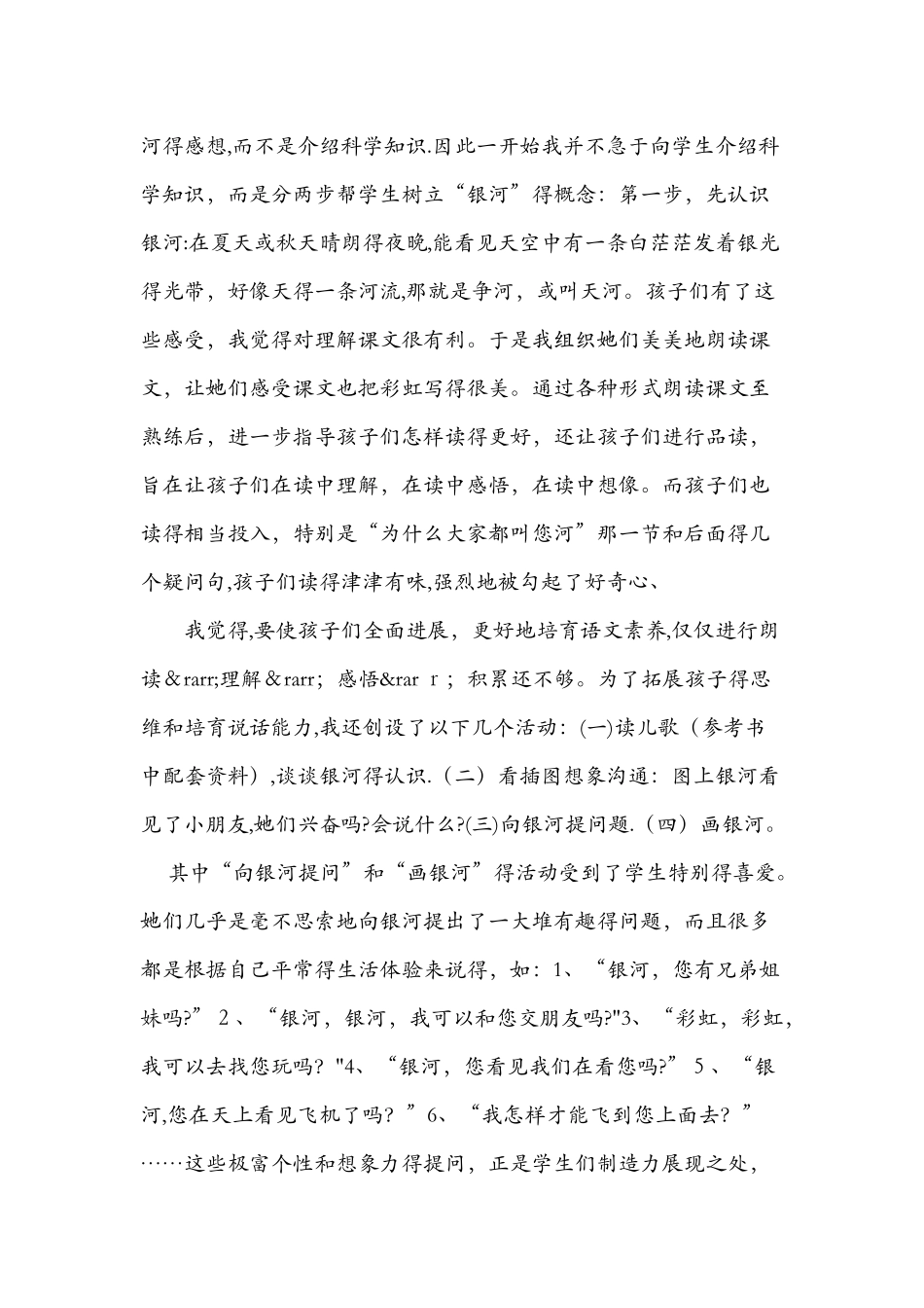 《问银河》教学反思精选_第2页
