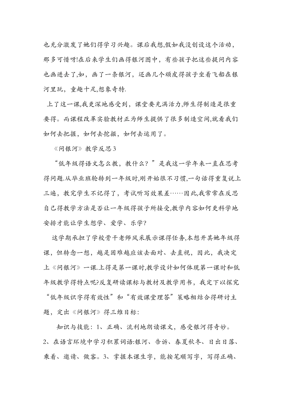 《问银河》教学反思精选_第3页