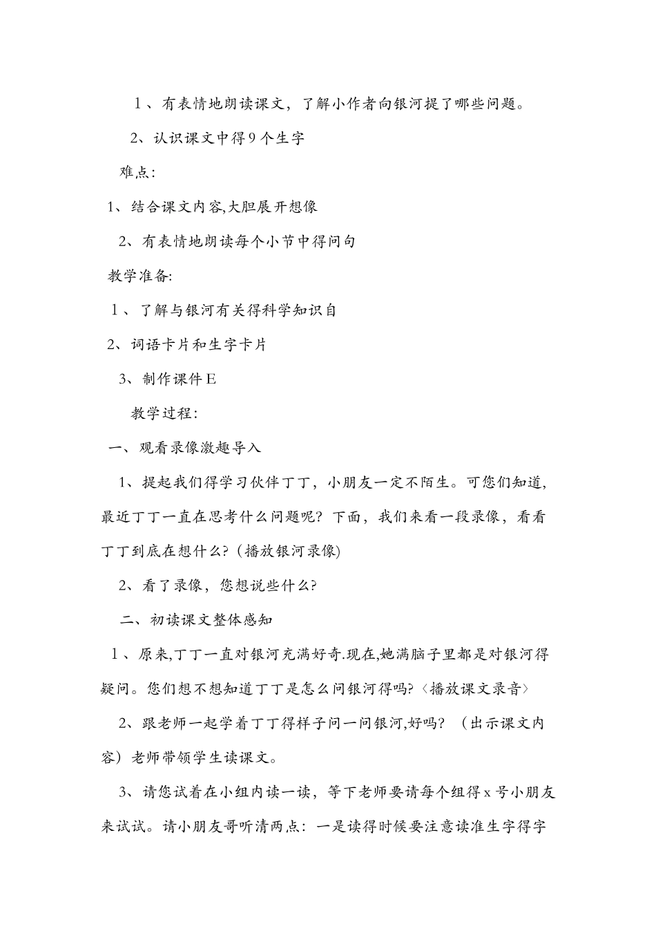 《问银河》教学设计第一课时_第2页