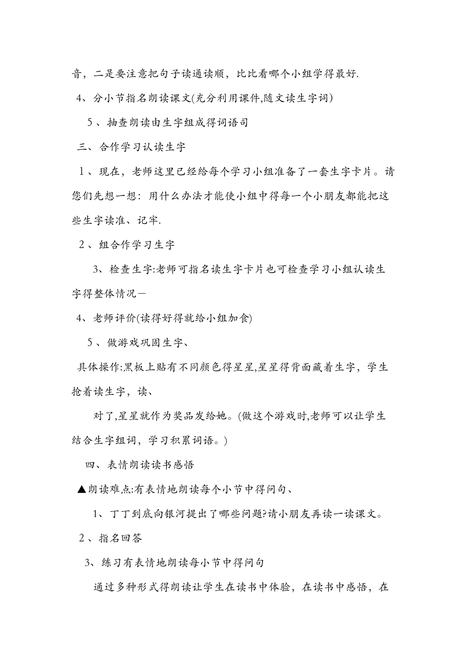 《问银河》教学设计第一课时_第3页