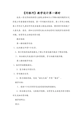 《问银河》教学设计第一课时