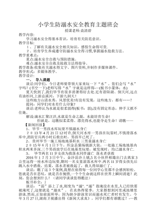 《防溺水》教学设计