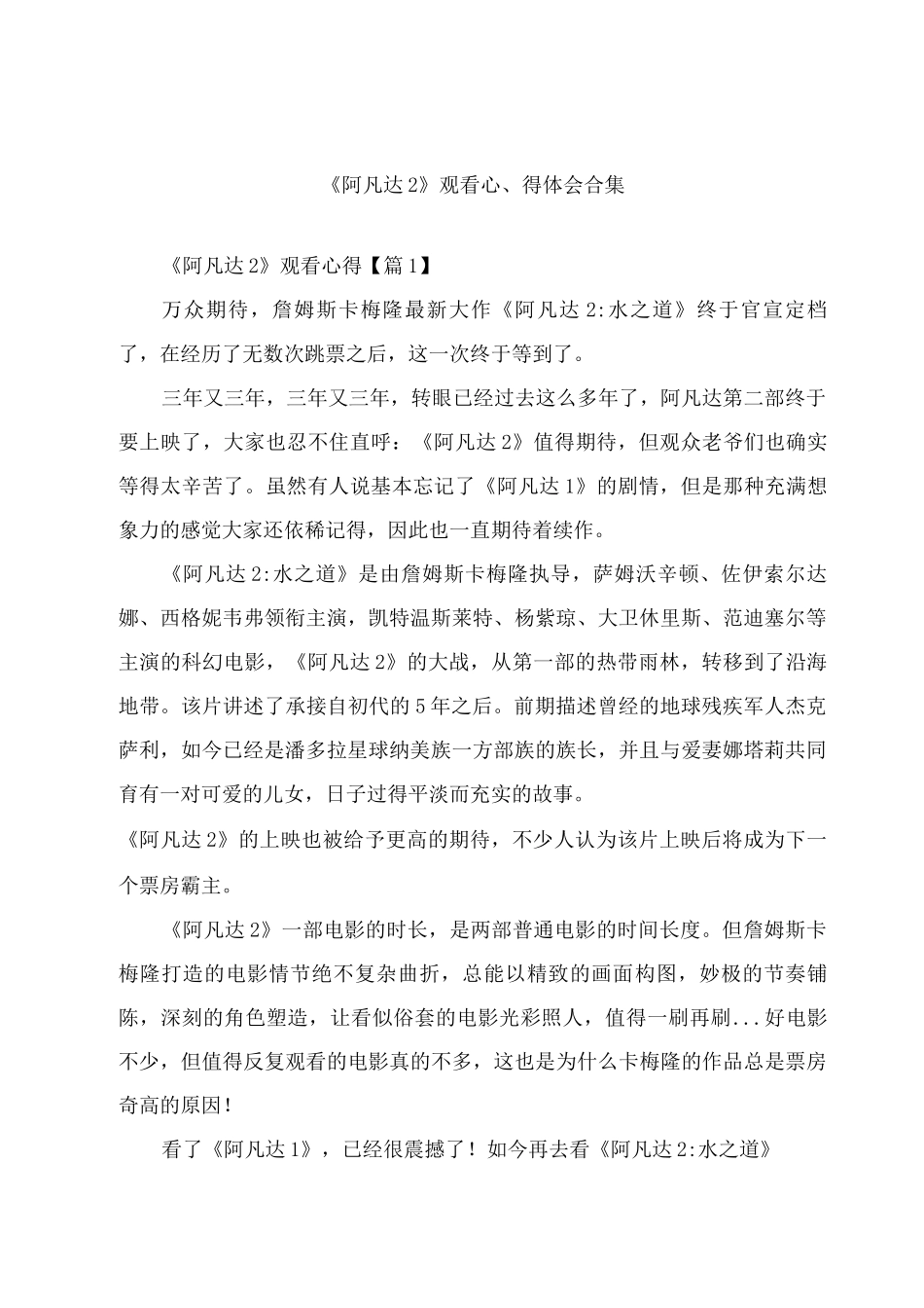 《阿凡达2》观看心得体会_第1页