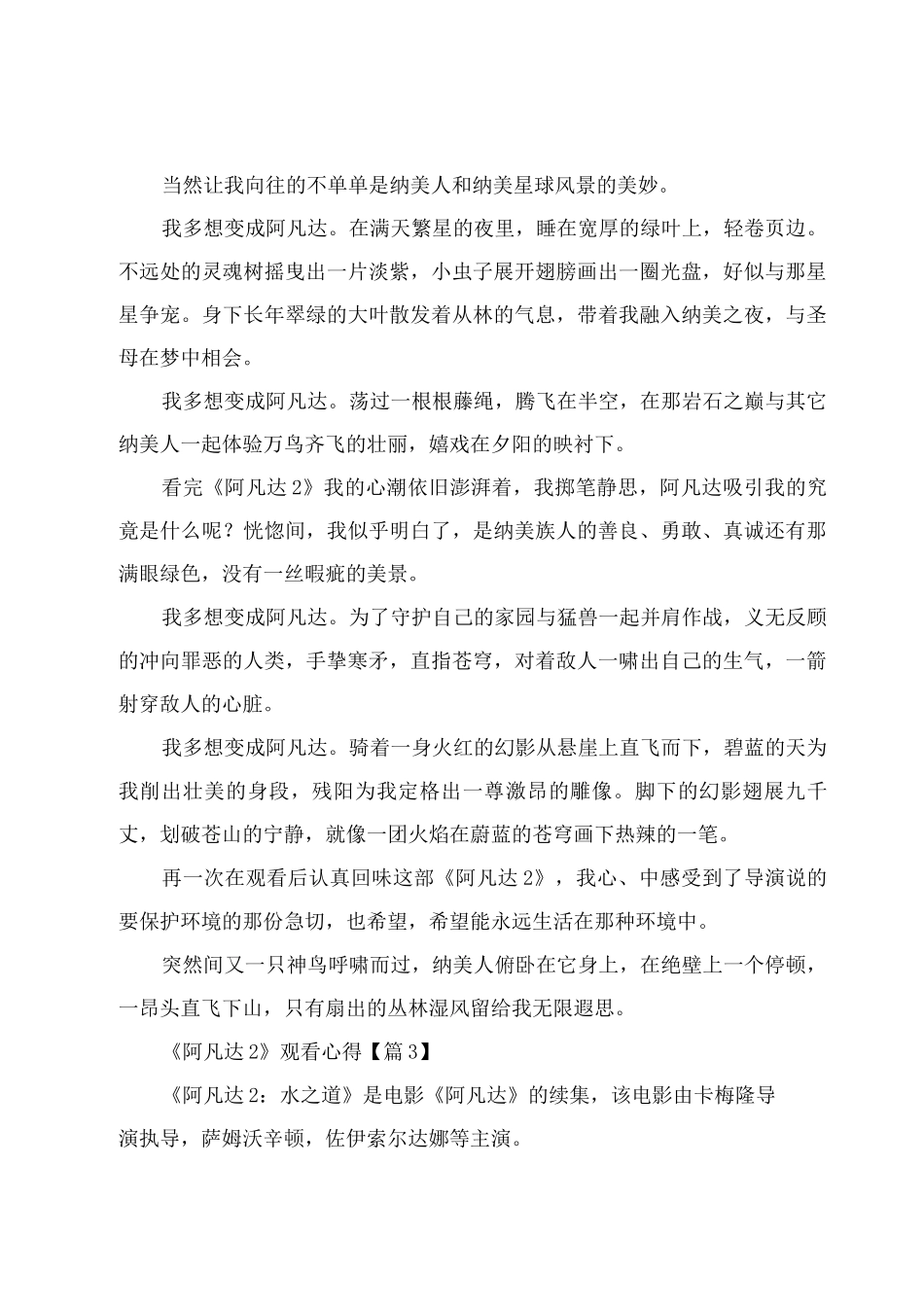 《阿凡达2》观看心得体会_第3页