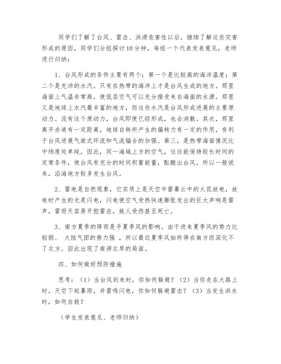 《防自然灾害安全教育》教案_第3页