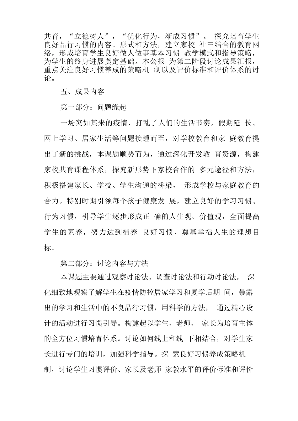 《防“疫”背景下家校合作培养学生良好习惯的实践研究》_第2页