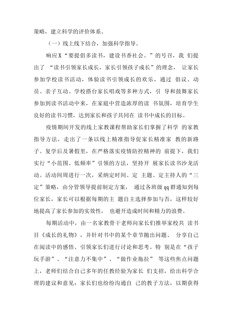 《防“疫”背景下家校合作培养学生良好习惯的实践研究》_第3页