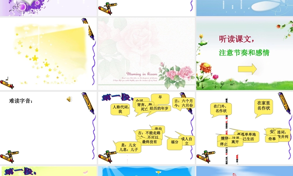 《陈情表》专题培训课件