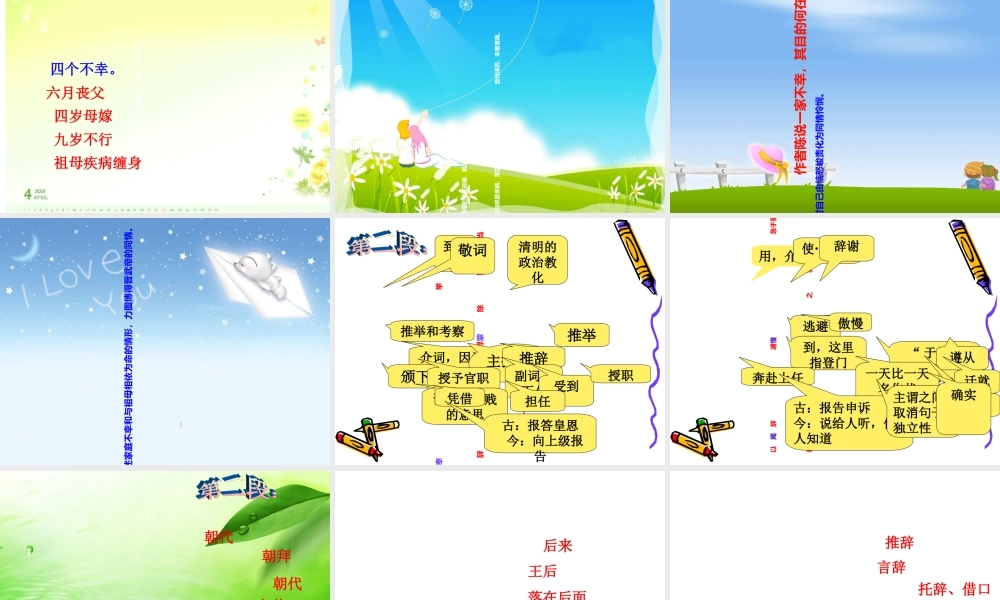《陈情表》专题培训课件