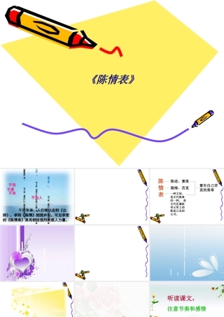 《陈情表》专题培训课件