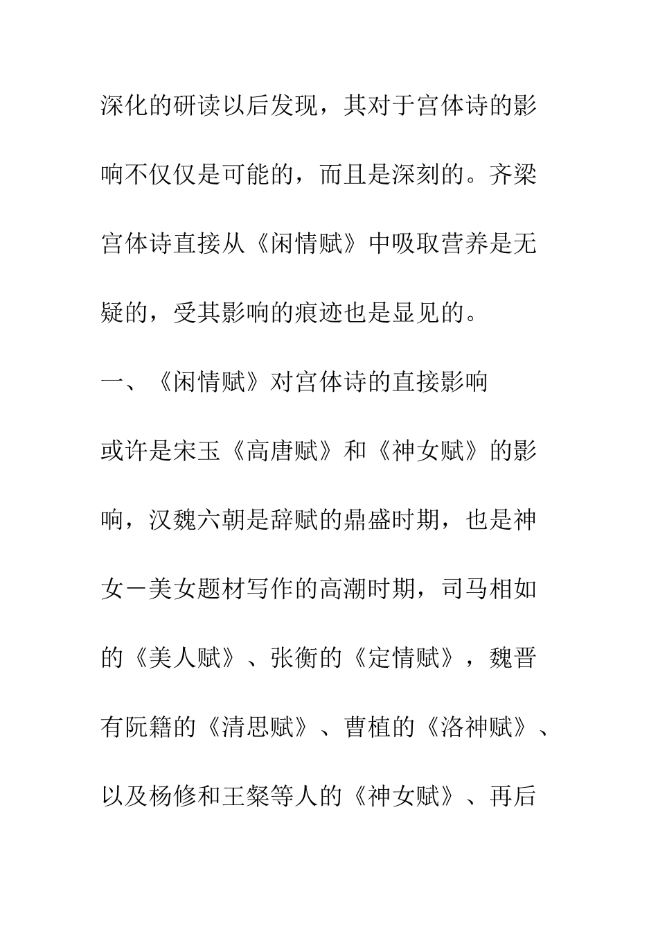 《闲情赋》之于“宫体诗”的关系考论_第3页