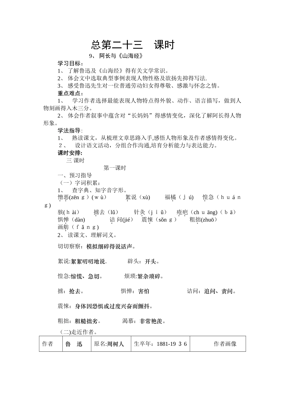 《阿长与山海经》教案_第1页