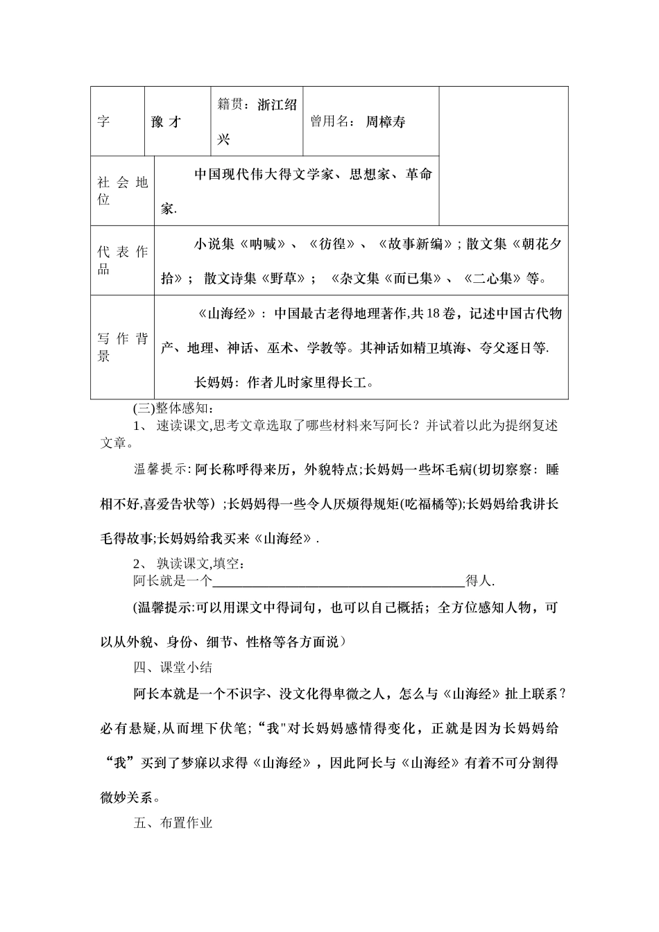 《阿长与山海经》教案_第2页