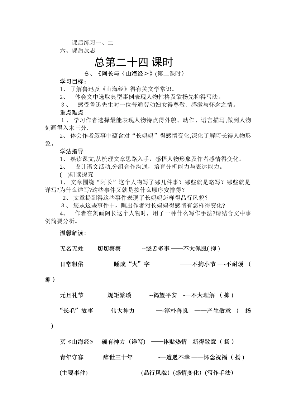 《阿长与山海经》教案_第3页
