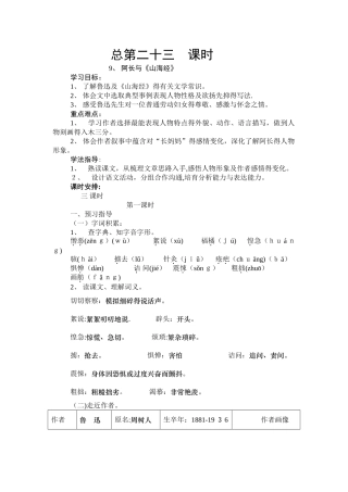 《阿长与山海经》教案