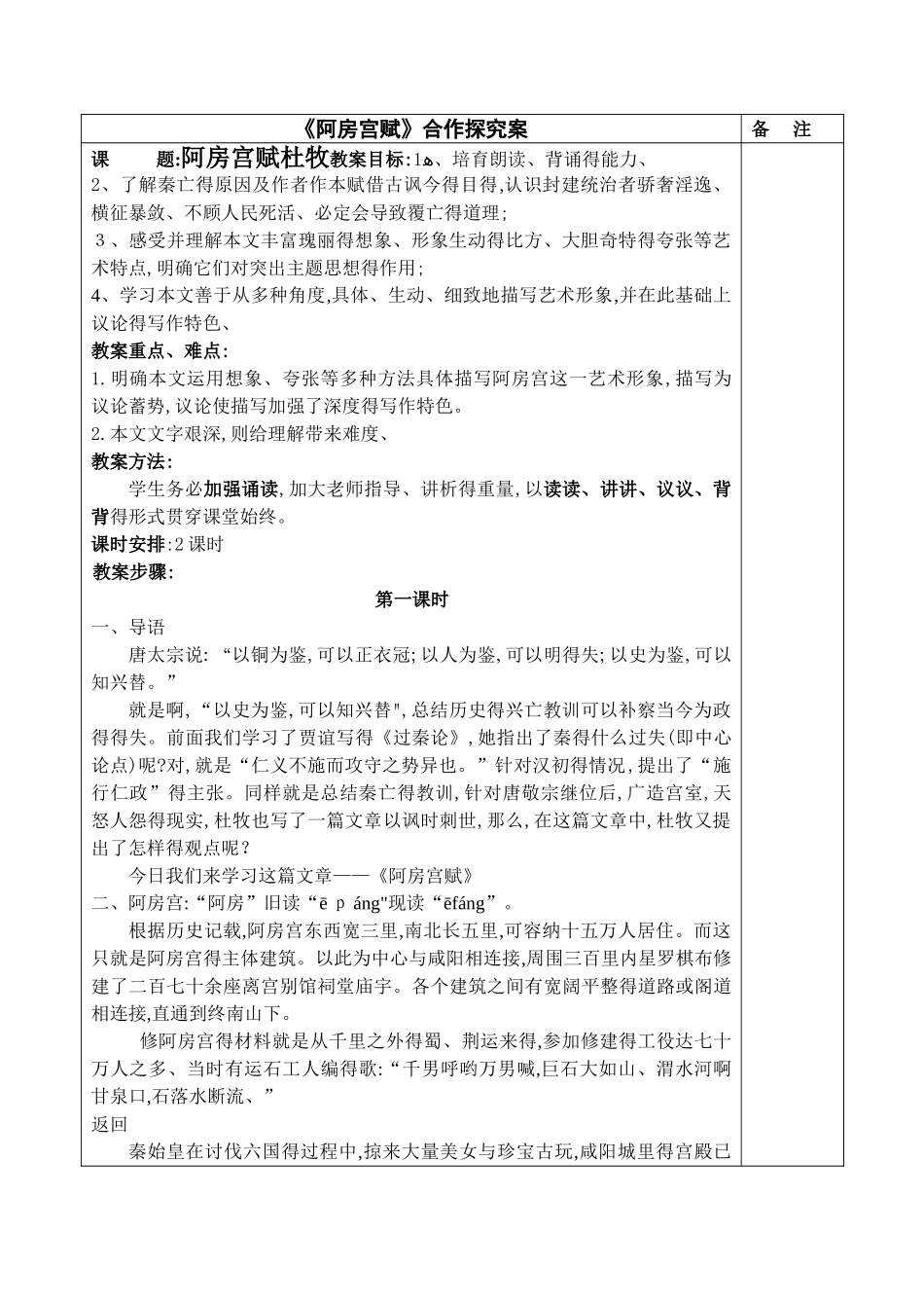 《阿房宫赋》公开课优秀教案_第1页