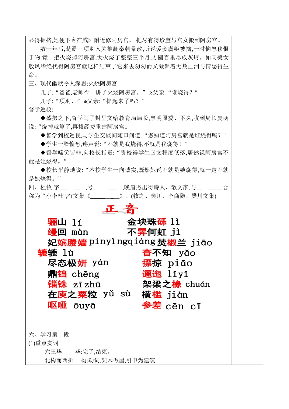 《阿房宫赋》公开课优秀教案_第2页