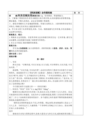 《阿房宫赋》公开课优秀教案