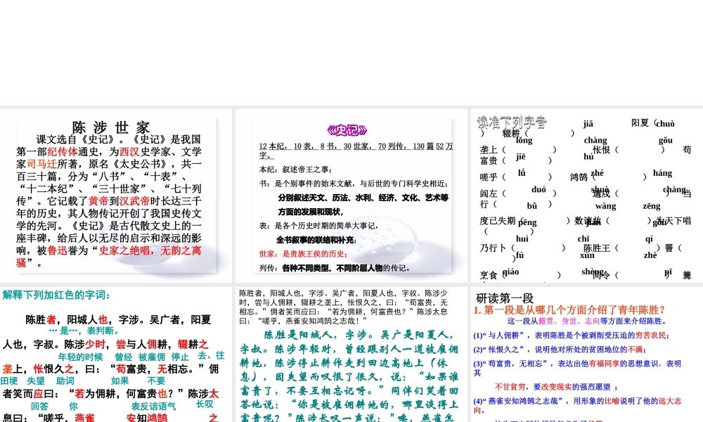《陈涉世家》专题培训课件