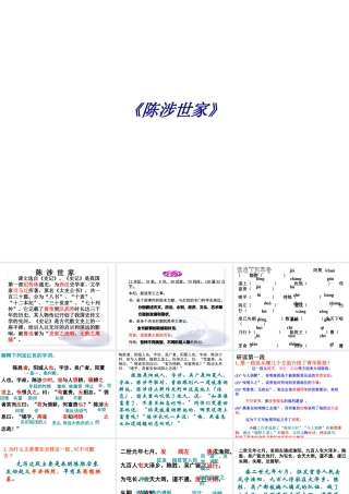 《陈涉世家》专题培训课件