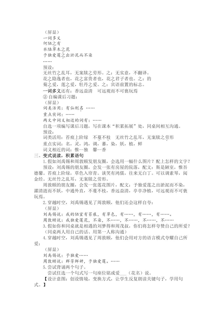 《陋室铭》《爱莲说》整合教学设计_第2页