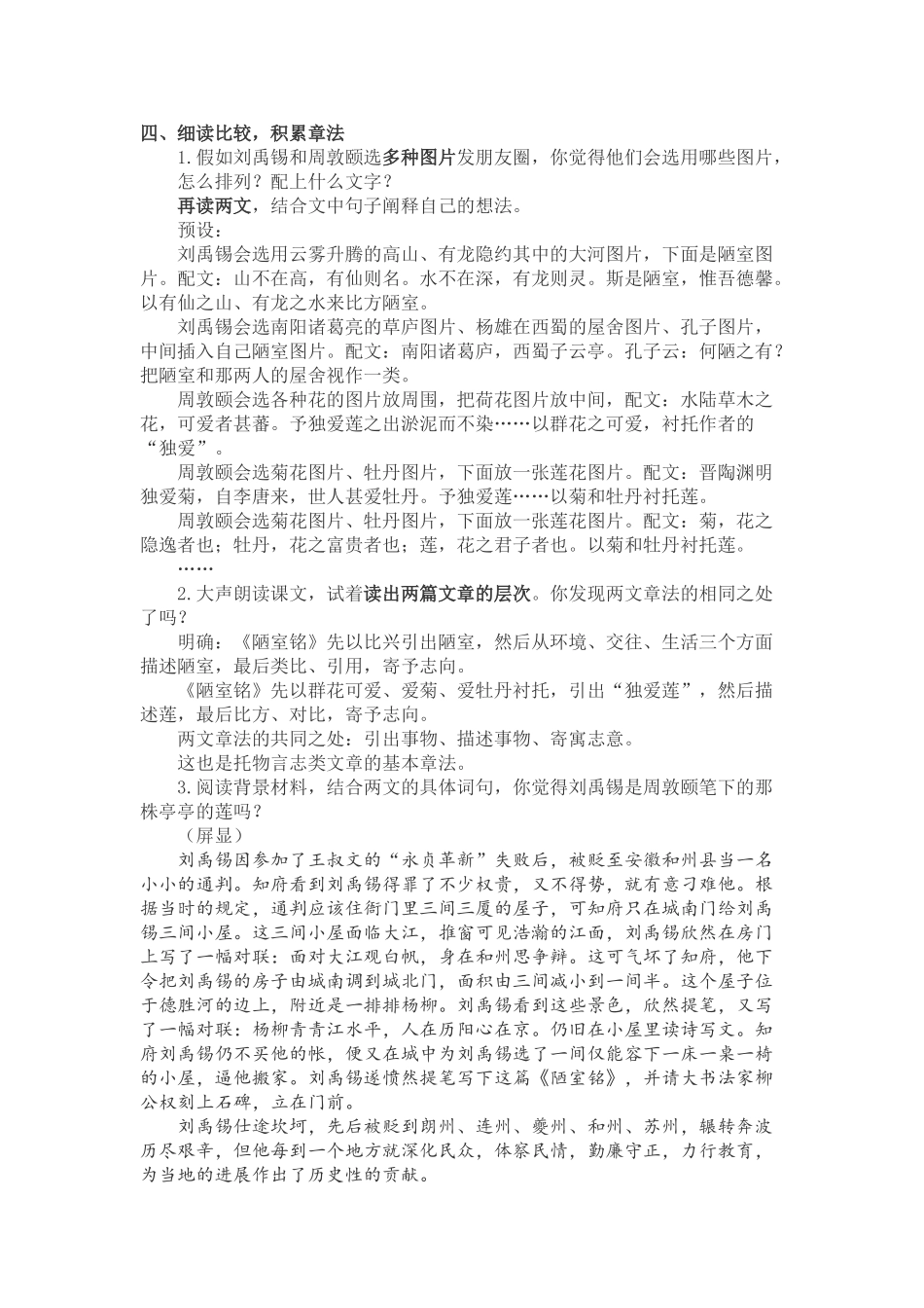 《陋室铭》《爱莲说》整合教学设计_第3页