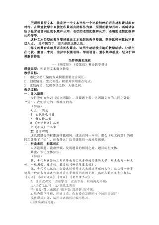 《陋室铭》《爱莲说》整合教学设计