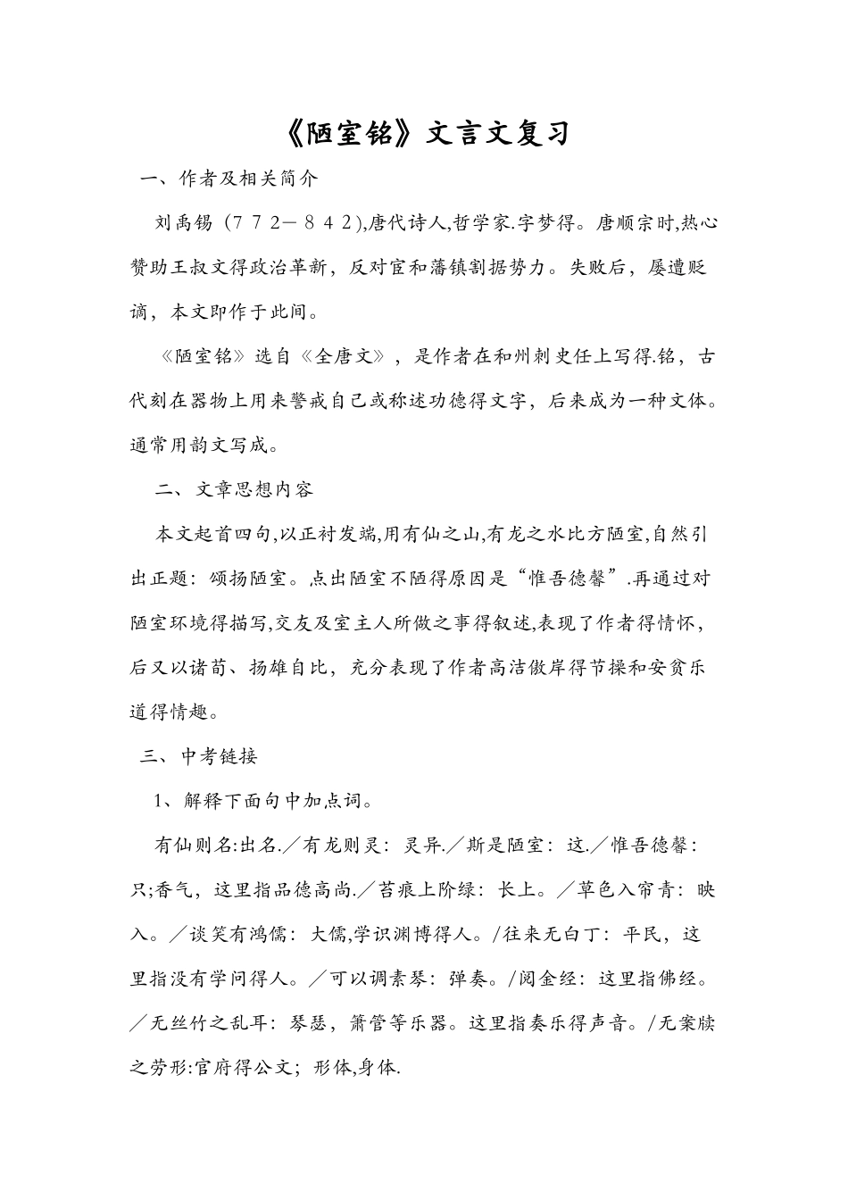 《陋室铭》文言文复习_第1页