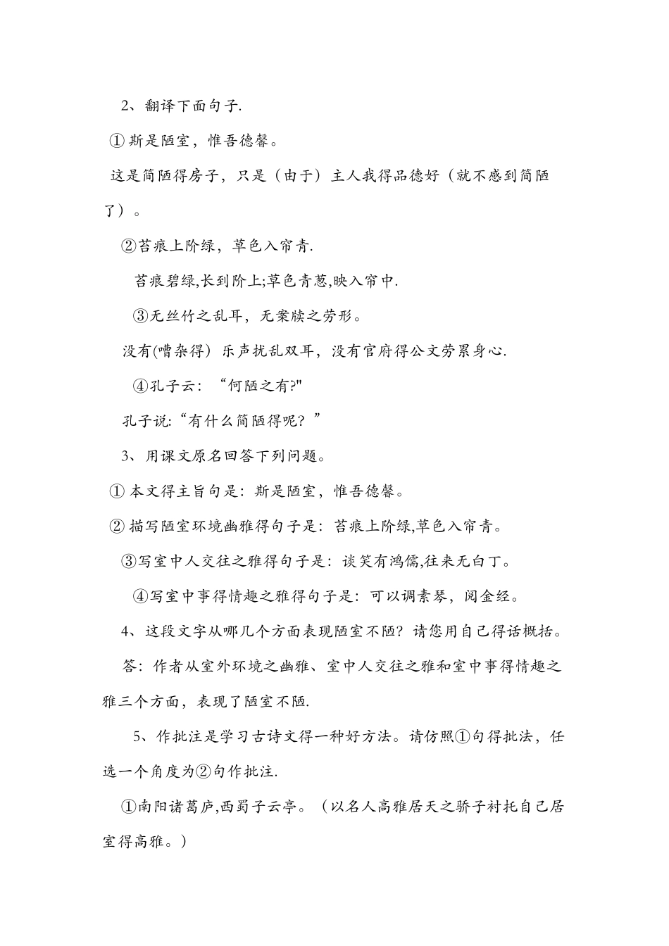 《陋室铭》文言文复习_第2页