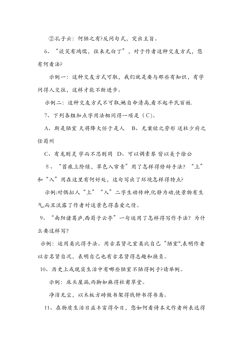 《陋室铭》文言文复习_第3页