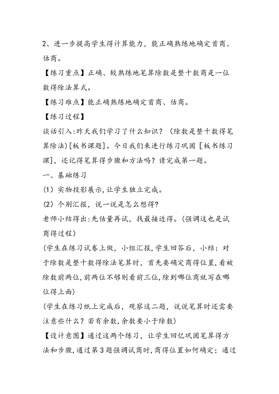 《除数是整十数的笔算除法》教学设计_第2页
