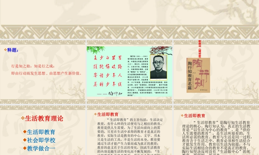 《陶行知教育名篇》读书笔记专题培训课件