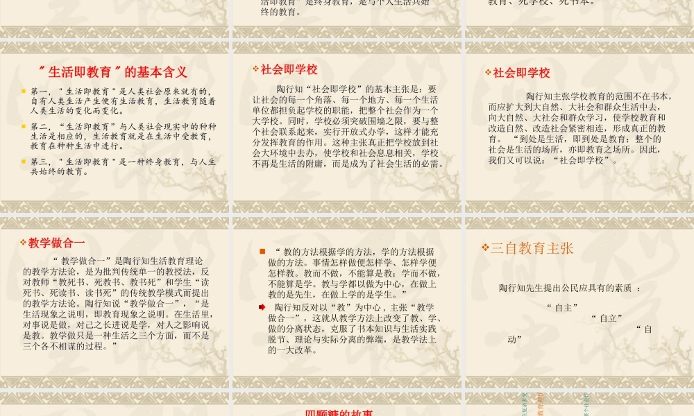 《陶行知教育名篇》读书笔记专题培训课件