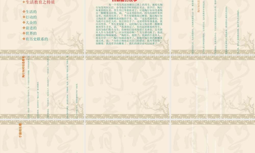 《陶行知教育名篇》读书笔记专题培训课件