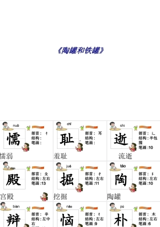 《陶罐和铁罐》专题培训课件