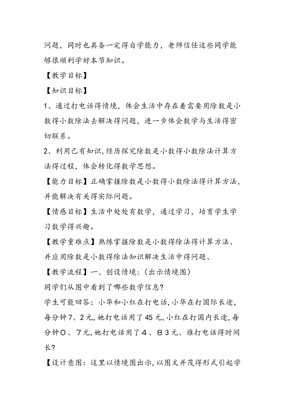 《除数是小数的除法》教学设计_第2页