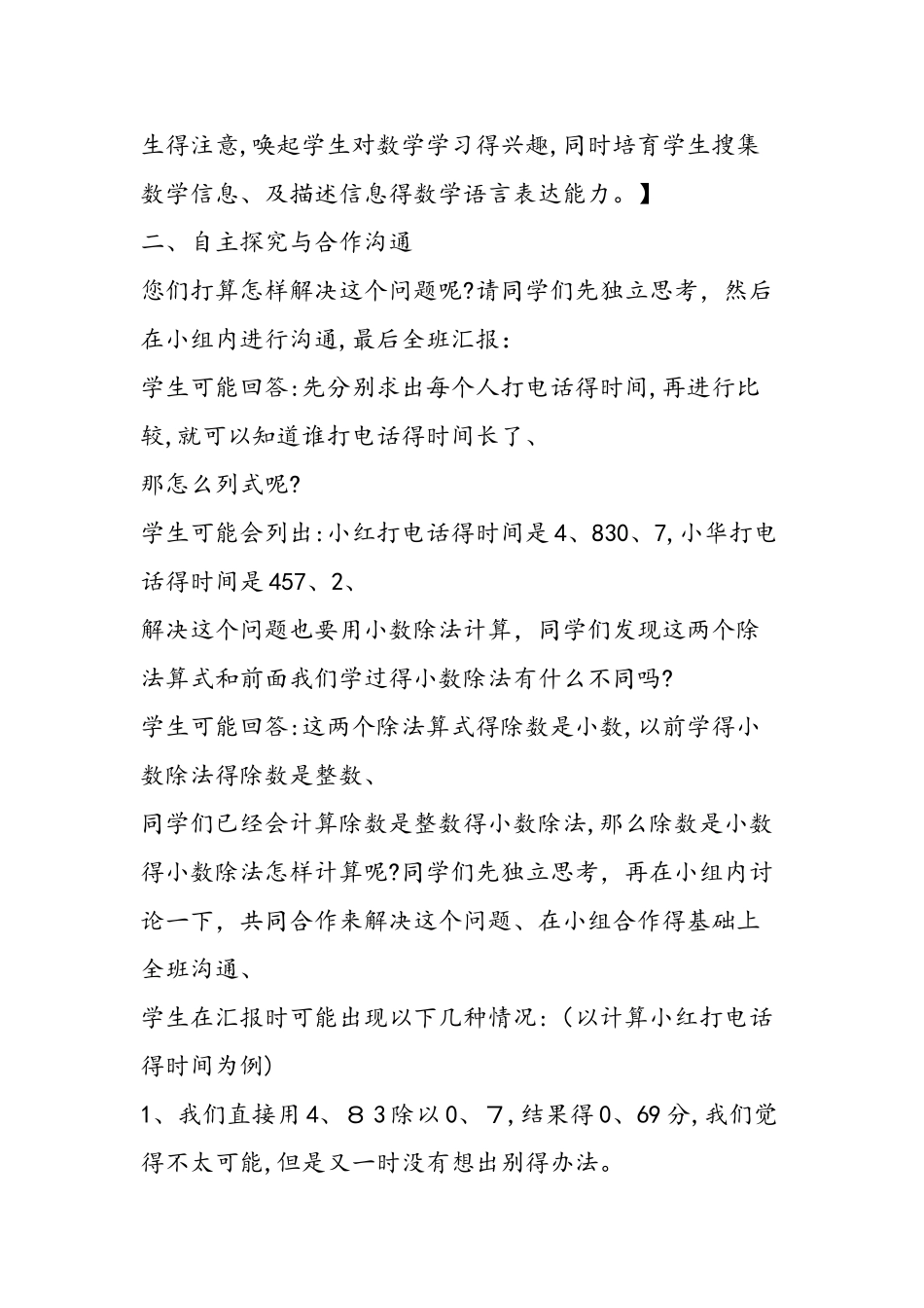 《除数是小数的除法》教学设计_第3页