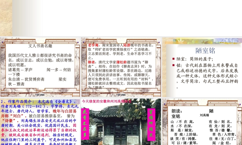 《陋室铭》制作专题培训课件