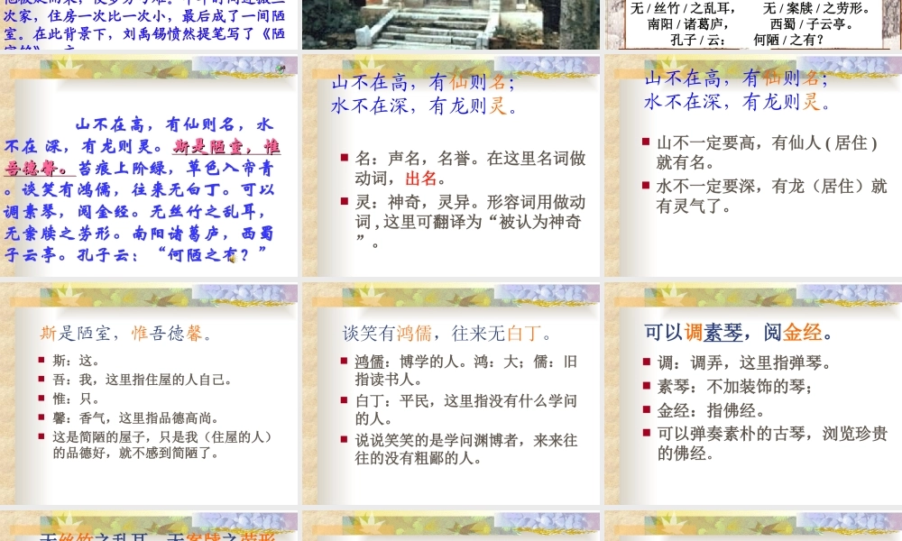 《陋室铭》制作专题培训课件