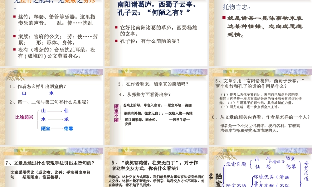 《陋室铭》制作专题培训课件