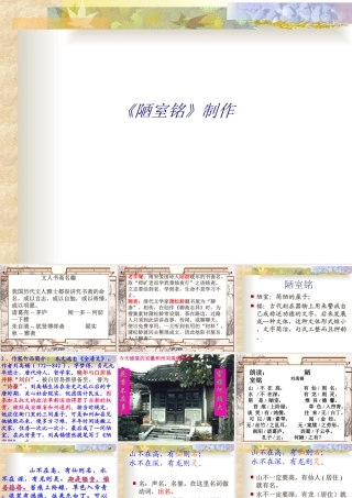 《陋室铭》制作专题培训课件