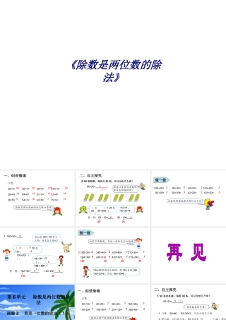 《除数是两位数的除法》专题培训课件