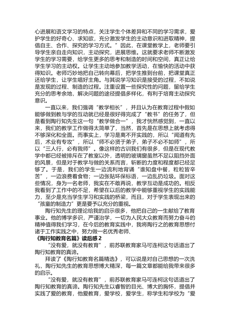 《陶行知教育名篇》读后感（精选5篇）_第2页