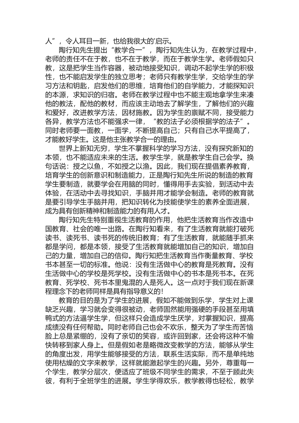 《陶行知教育名篇》读后感（精选5篇）_第3页