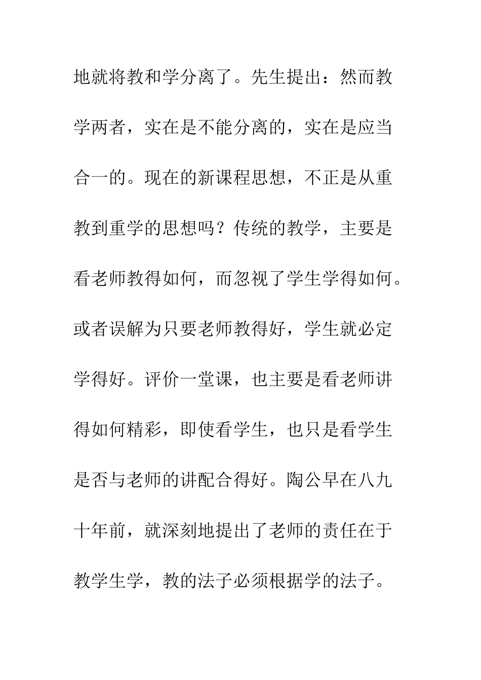 《陶行知教育名著》读书心得_第3页